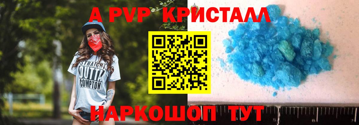 Alpha PVP  А ПВП Соль  Кизилюрт  Alpha PVP крисы CK  Вход с VPN  APVP Crystall 