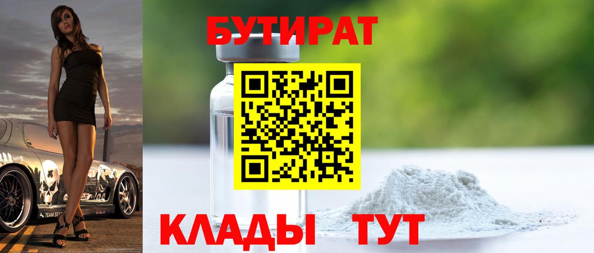Кизилюрт  БУТИРАТ  Вход с VPN  БУТИРАТ буратино 