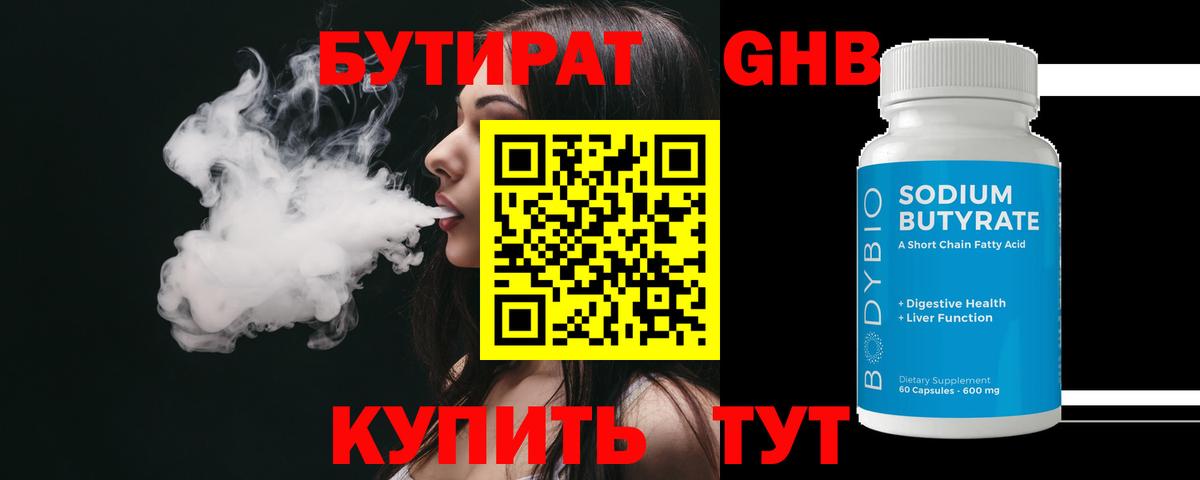 БУТИРАТ вода Кизилюрт