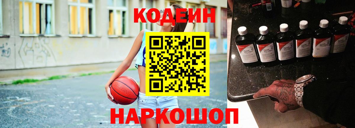 Кодеиновый сироп Lean Purple Drank  Вход с VPN  Кодеин напиток Lean (лин)  дарнет шоп  Кизилюрт 