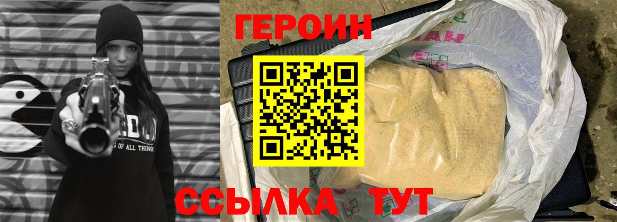 ГЕРОИН белый Кизилюрт