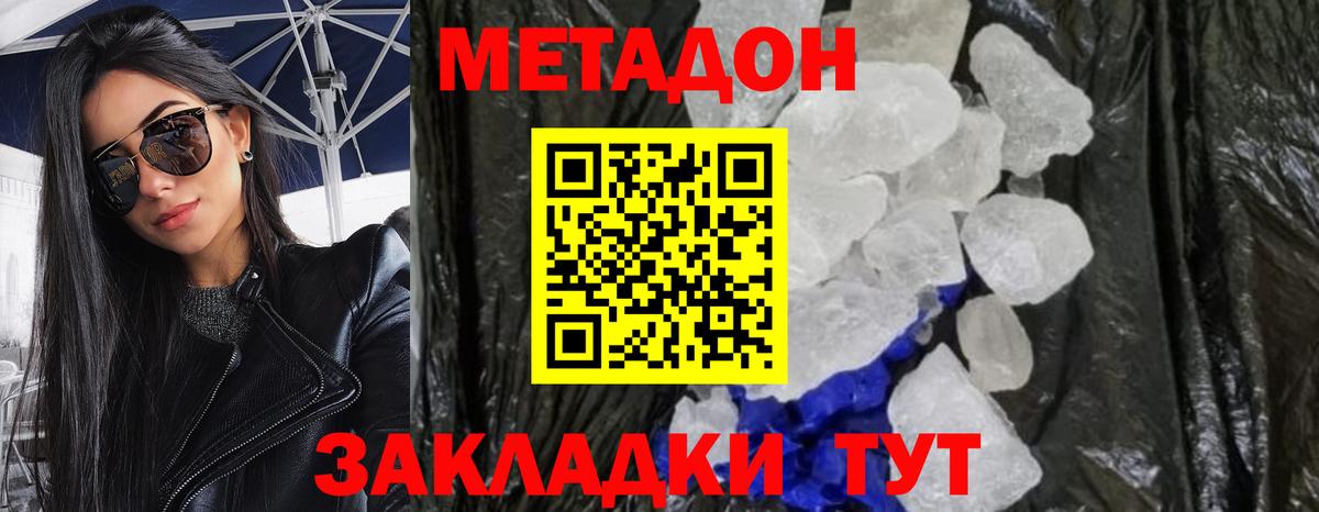 Кизилюрт  Метадон кристалл  Вход с VPN 